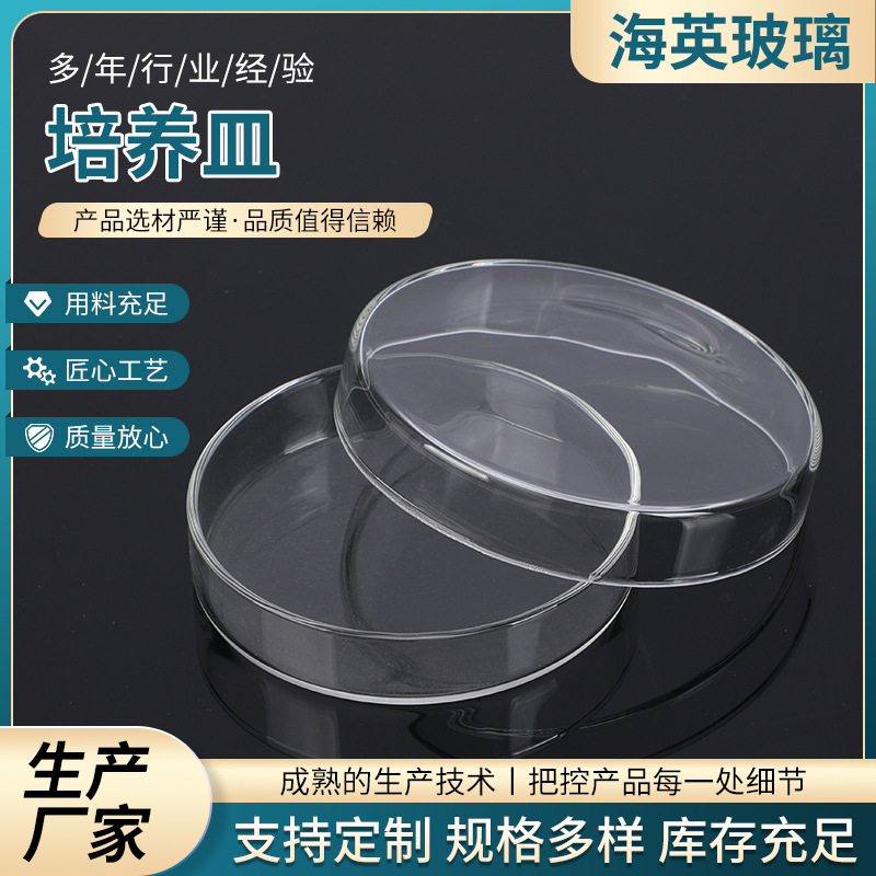 供应玻璃器皿实验室定量培养皿60mm75mm90mm100mm细菌细胞培养皿