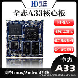 全志A33核心板 Cotex-A7四核CPU 开源核心板 安卓4.4系统 开发板
