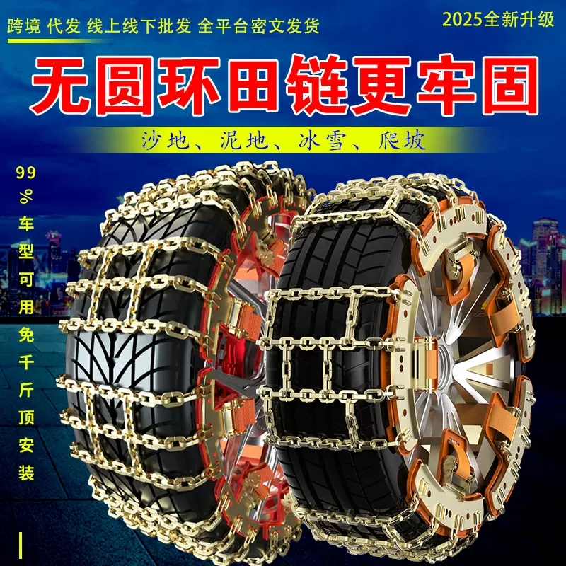 新款汽车轮胎防滑链通用型铁链无圆环轿车越野车SUV商务车防滑链