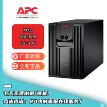 APC施耐德UPS不间断电源 SRC1000-SRC10KUXICH机房电脑稳压服务器