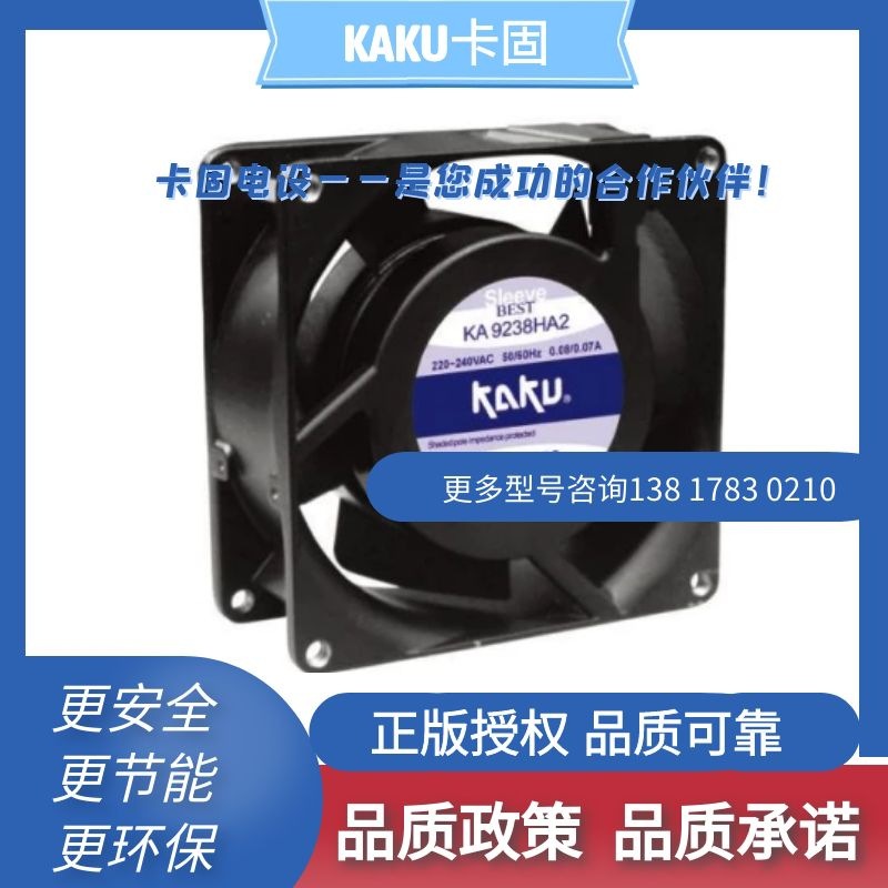 * 供应台湾卡固交流轴流风机KA9238HA1/KA9238HA2散热风扇
