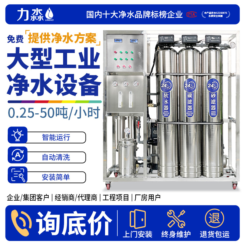Water Treatment Equipment Commercial Reverse Osmosis Stainless Steel Ultra-Pure Water Pure Water Purification Industrial Water Purifier Commercial Direct Drinking Water