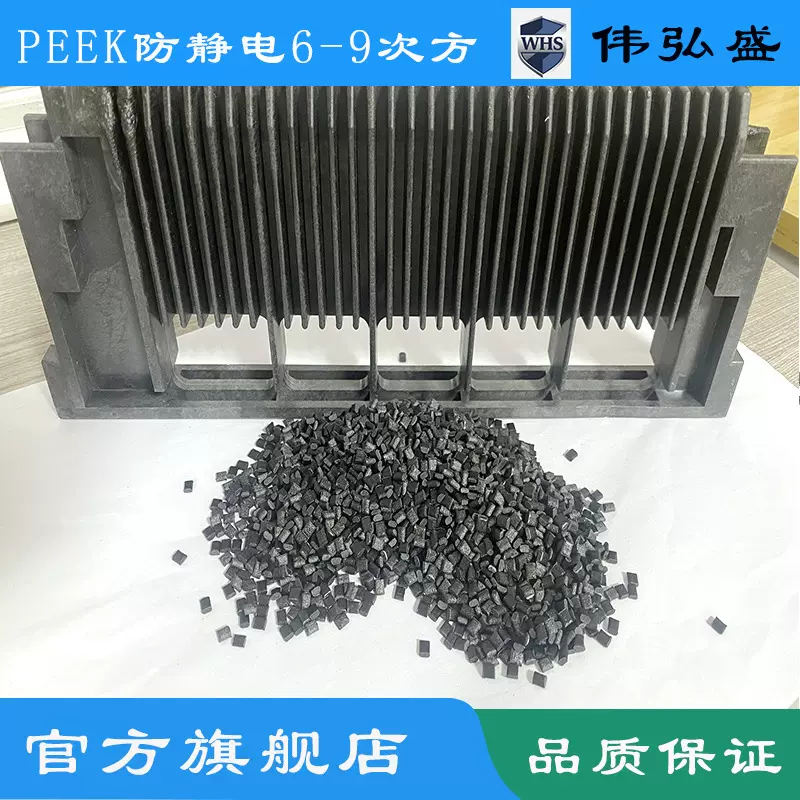 导电PEEK防静电加碳纤增强塑胶颗粒黑色电阻稳定6-9次方高刚性
