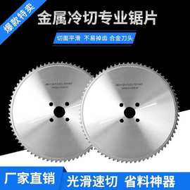 金属切断冷切锯片高速圆锯机陶瓷合金圆锯片锯板锯条锯片厂家批发