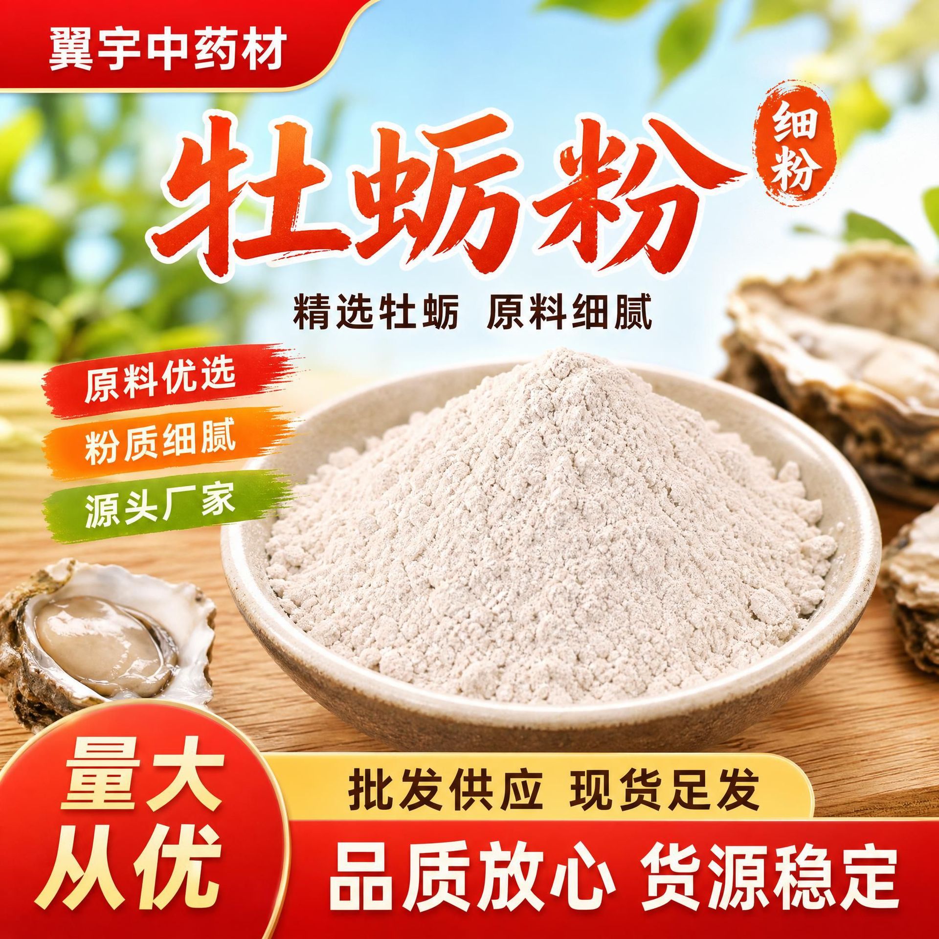Oyster Shell Powder (Ostrea gigas) — Fine Food-Grade Mineral Powder, 500g Bulk overview