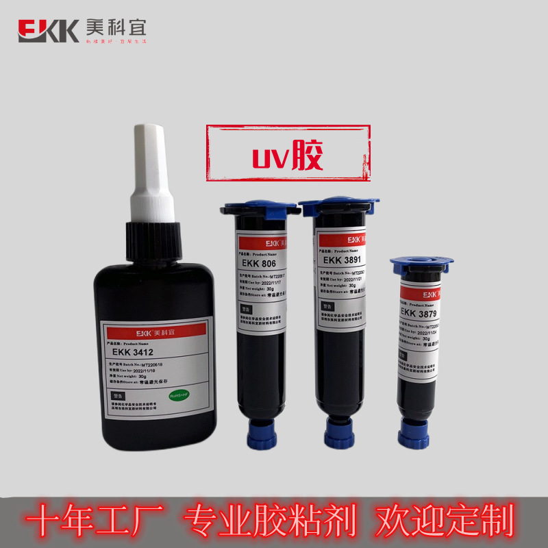 紫外线固化胶水UV胶焊点保护补强遮光粘接uv胶排线元件连接器胶水