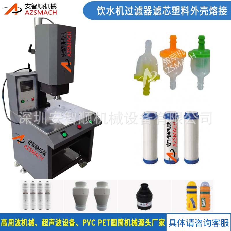 圆形塑料产品超声波旋熔焊接机过滤芯定位旋熔焊接机超声波焊接机