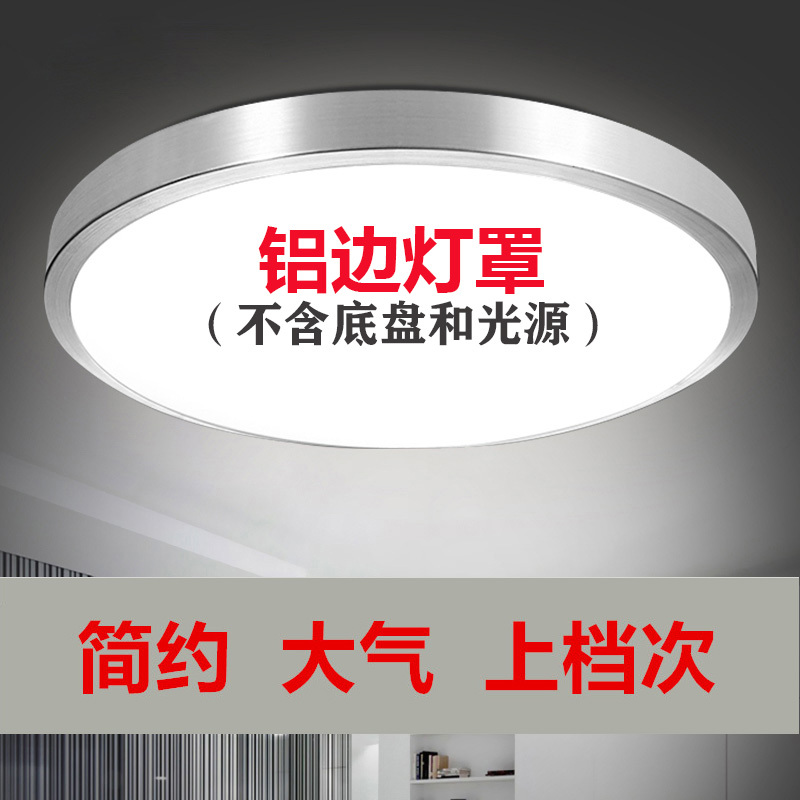 Aluminum ceiling lampshade for bedroom, balcony, corridor, kitchen, dining room; aluminum frame shell cover; lighting fixture accessories