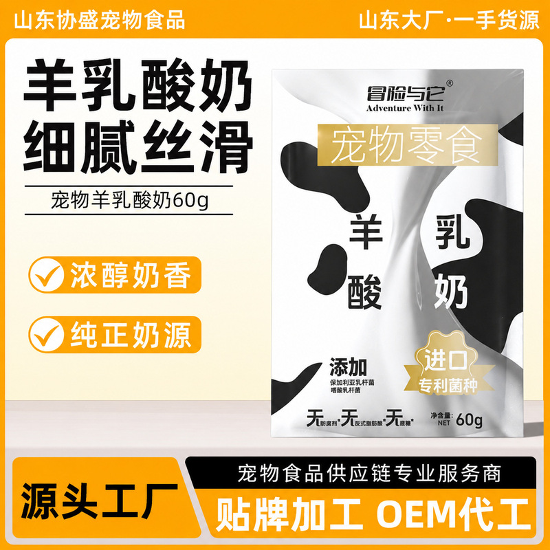 Adventure with It Goat Milk Yogurt 60G/Pack Cat Drink Nutritional Supplement Fresh Goat Milk Dog Drink Wholesale