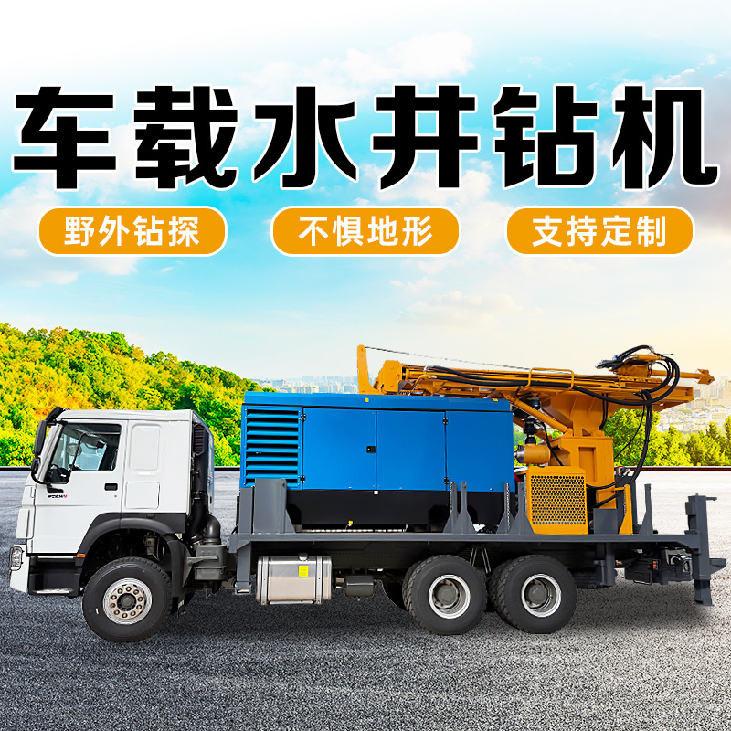 车载式一体水井钻机 HOWO汽车打井机水气两用大型卡车钻井机厂家