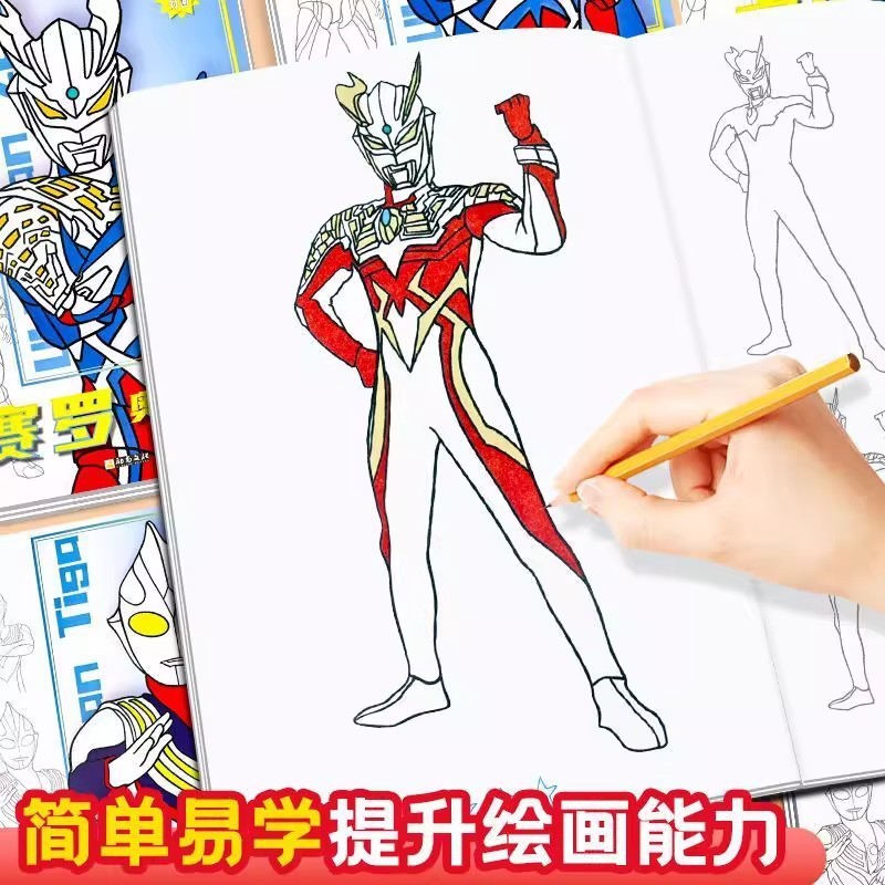 XYZS404赛罗奥特曼画画本动漫迪迦涂色男孩子描摹本线稿入门临摹|undefined