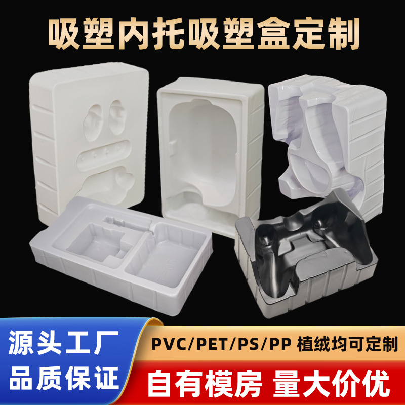 PET吸塑内托吸塑盒充电宝移动电源手柄蓝牙耳机数据线PS吸塑定制