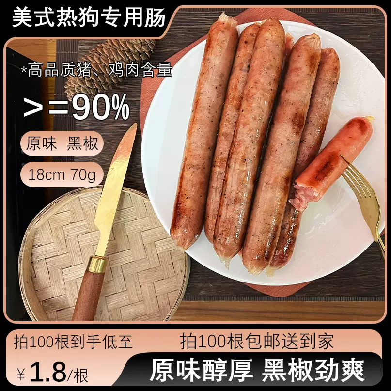 美式热狗肠批发摆摊热狗店食材专用网红夜市地推70g/根 真空包装