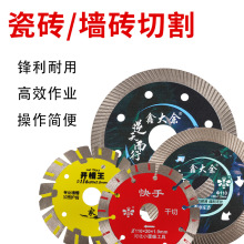 小蜜蜂切割片玻化砖大理石瓷砖切割机刀片干切石材专用金刚石锯片