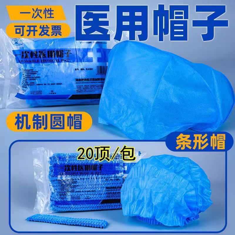 一次性医用无菌帽子医院医生护士工作帽卫生干净手术帽平顶圆帽|undefined