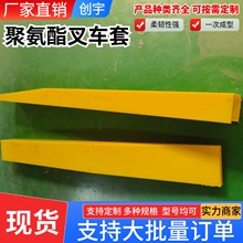 10T聚氨酯叉车套叉车起重套防撞耐磨叉齿臂保护套橡胶叉车保护套