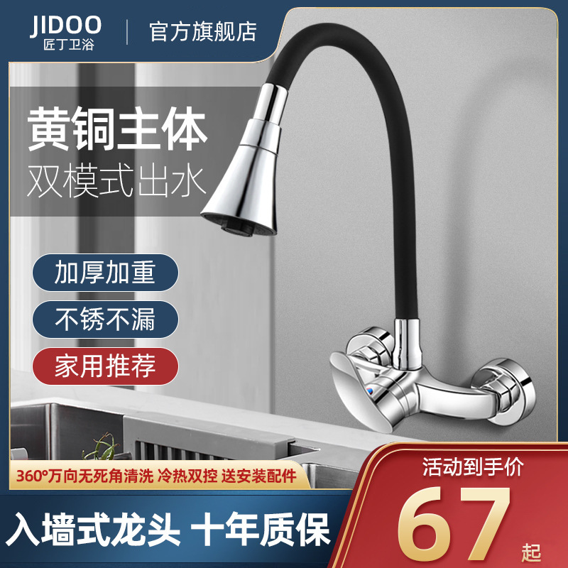 Wall-mounted kitchen faucet household hot and cold double-hole brass universal vegetable basin sink balcony laundry pool basin