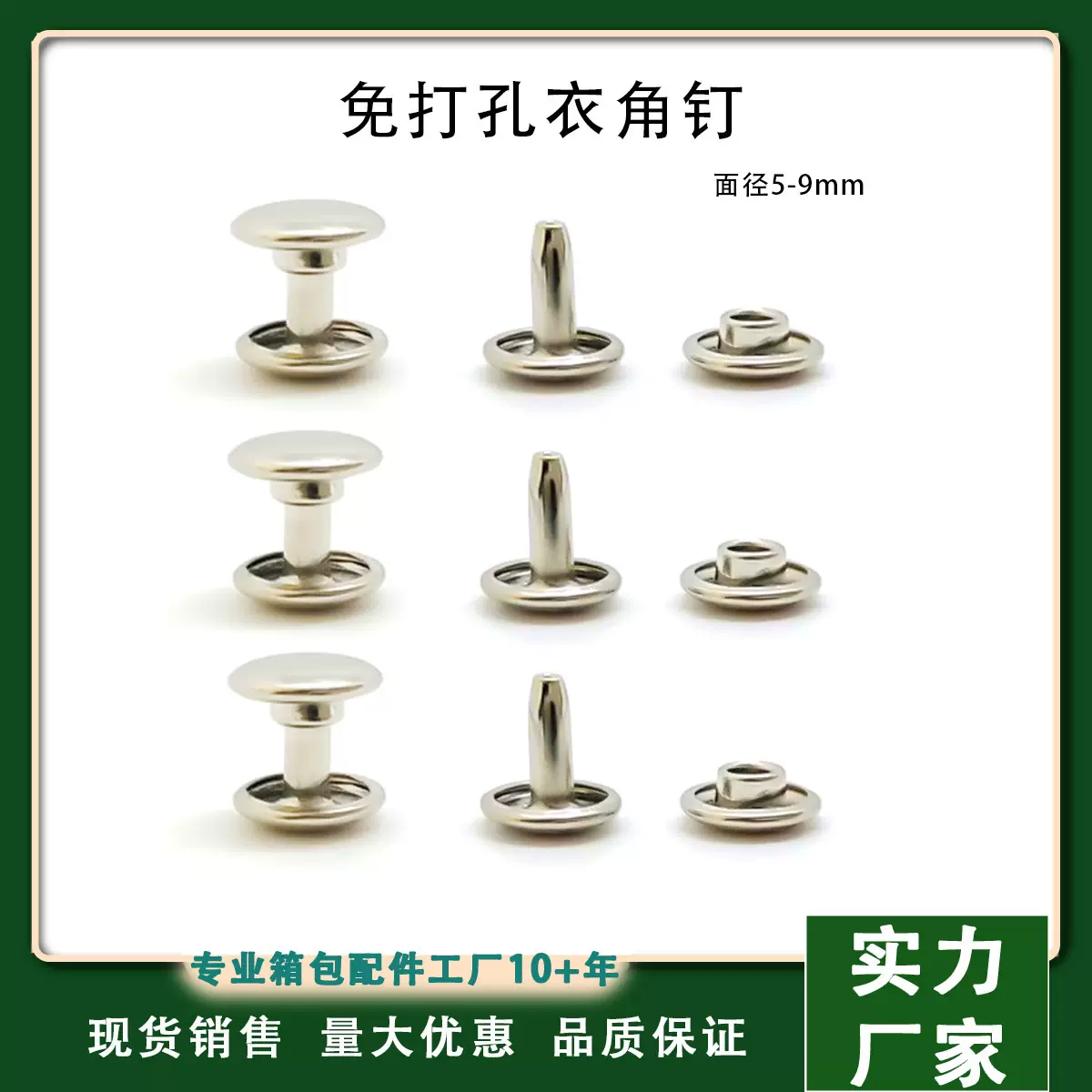 免打开孔衣角钉织带安装双面撞钉尖脚子母铆钉DIY单面撞钉纽扣