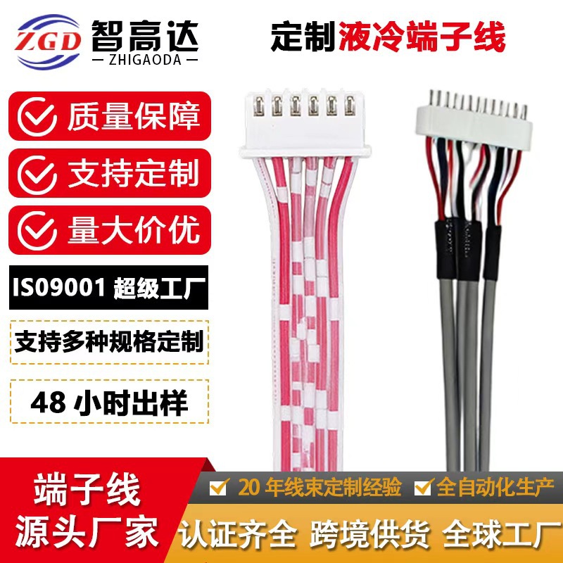 液冷端子线XH2.54间距IP68防水端子连接线适用于AI服务器工业设备