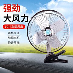 10inch 車ファン 12v24v 大型トラック冷凍 6inch 8inch 小型バン用シェイキングヘッド車電動ファン