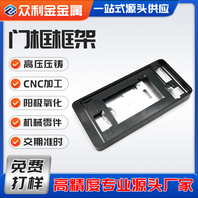 cnc加工高压压铸铝合金配件阳极氧化坚固耐用精密铝型材门框框架