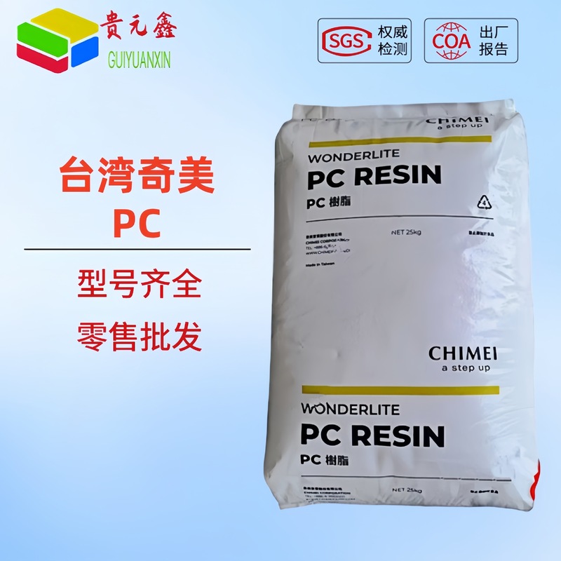 pc台湾奇美PC-6600 PC-6610 PC-6710阻燃级电子电器 工程塑料颗粒|undefined