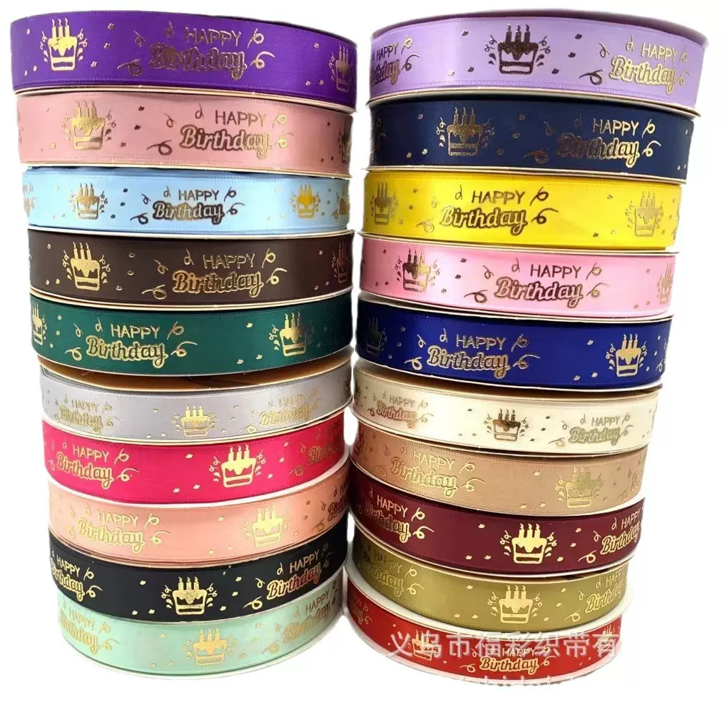 2厘米宽涤纶带烫金 生日快乐烫金丝带 礼物包装丝带 烘焙丝带烫金