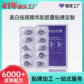 美白祛斑液淡斑次抛精华液补水美白提亮精华原液软胶囊护肤品定制