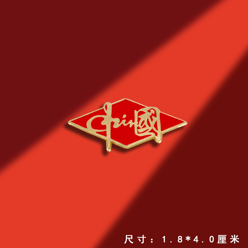 国庆节红色五角星胸针爱心红旗胸章纪念金属徽章衣服配饰别针男女|undefined