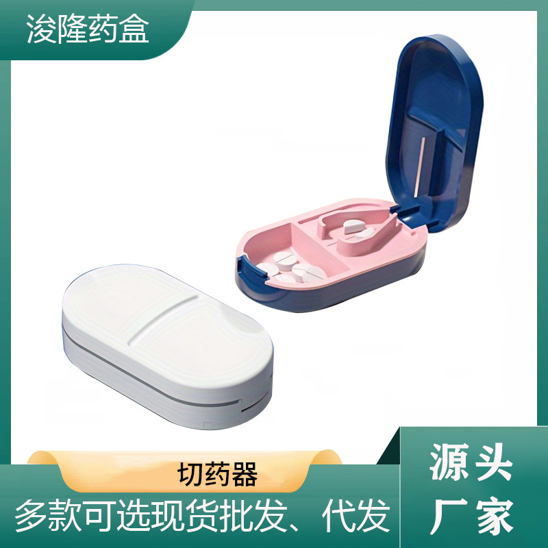 日式切药器分药器四分之一剪药一分二切药片神器便携药物收纳药盒
