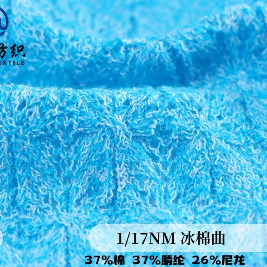 泓利纺织现货花式纱线1/17支冰棉曲37棉37腈纶26尼龙TT棉曲冰曲