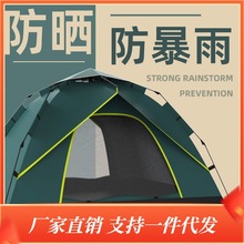 全自动速开加厚防暴雨帐篷户外野营露营便携折叠野外家庭出游装备