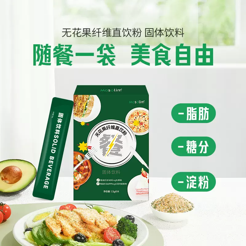 定制代工Mosolim无花果纤维直饮粉果蔬粉健身营养早餐固体饮料