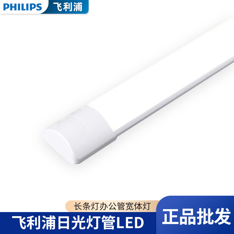 Philips fluorescent tube led integrated strip lamp office tube wide body lamp super bright workshop factory School bracket