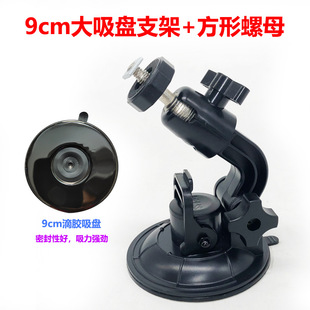 Car 7/9 inch reversing display instrument panel butterfly base 9CM large suction cup bracket suction windshield