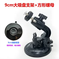 Автомобильный 7/9-дюймовый реверсивный монитор приборная панель Butterfly Base 9CM большой всасывающий кронштейн для всасывания лобового стекла