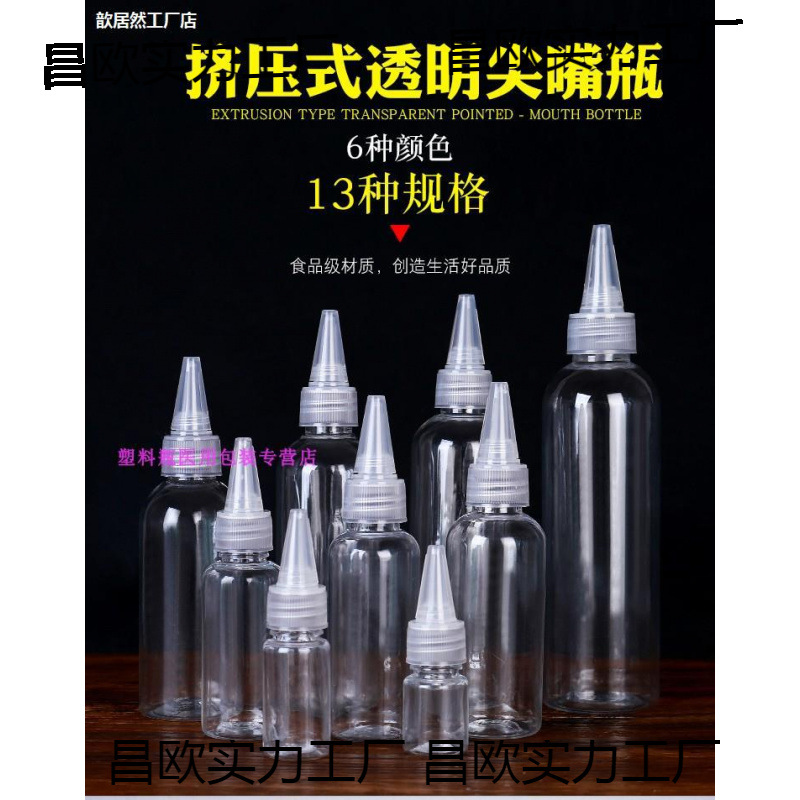 5/10/20透明塑料尖嘴瓶挤压式补水仪浇水壶化妆品旅行分装小空瓶