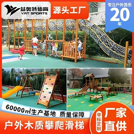 组合滑梯;攀登架;健身路径