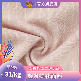 厂家定制 竖条提花面料 时尚女装上衣打底衫面料