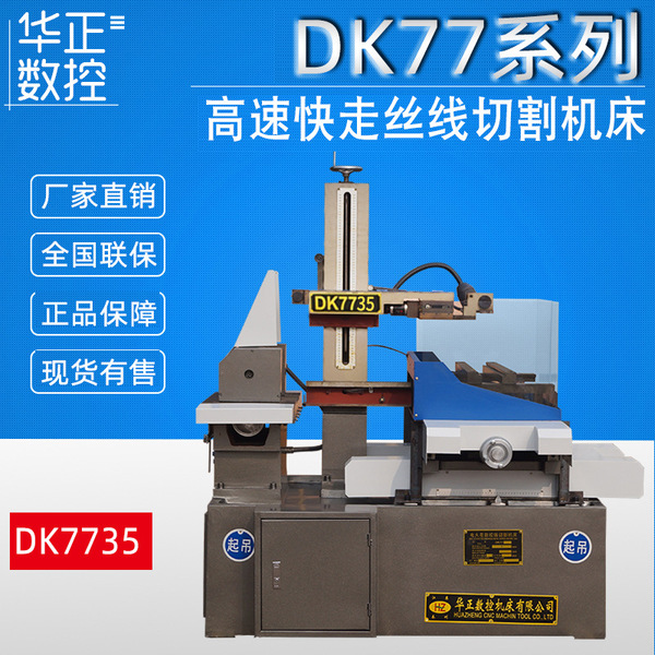 Recommend DK7735 "Optical Machine" CNC electric spark cutter cutting…