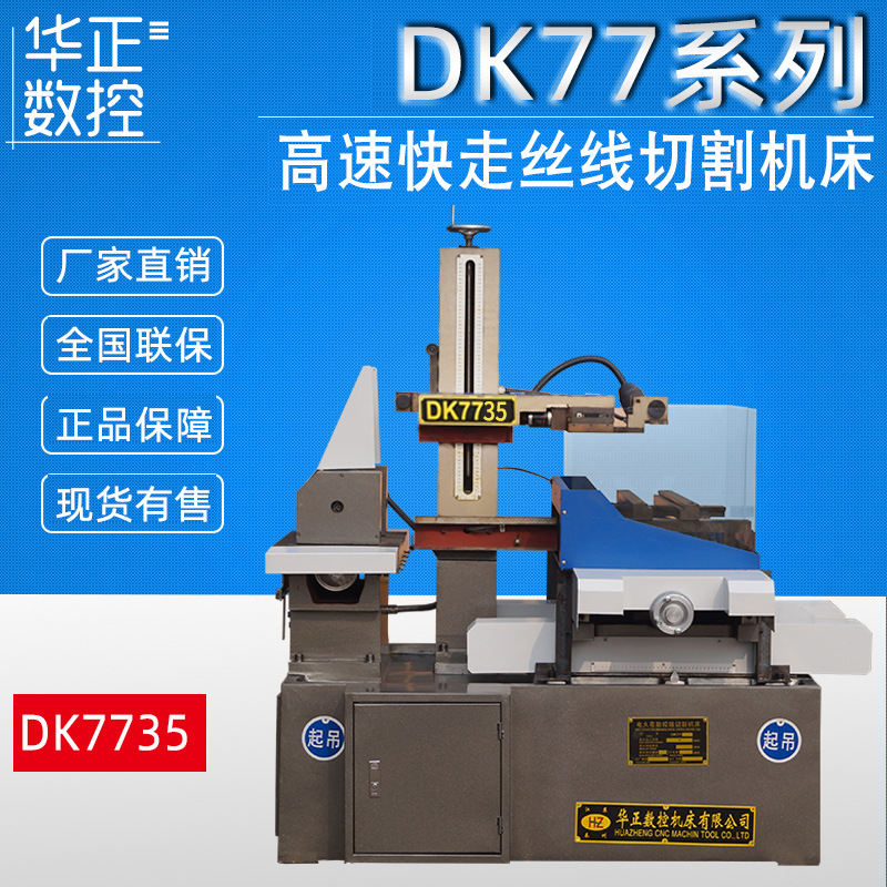 Recommend DK7735 "Optical Machine" CNC electric spark cutter cutting…