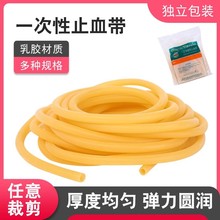 三木天使止血带输液压脉带加压急救一次性使用高弹力乳胶管扎绑带