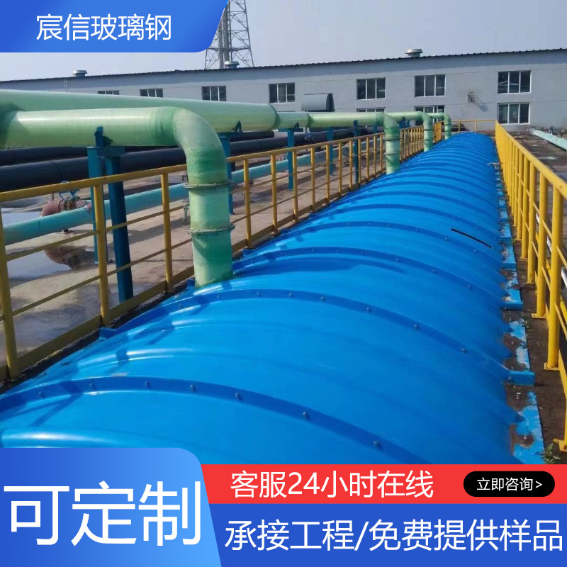 污水池密封集气罩 废气处理厂弧形盖板厌氧池加盖 玻璃钢拱形盖板