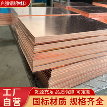 紫銅板現貨供應 1.0/1.5/1.8/2.0/2.3/3.0mm紅銅片C1100紅銅皮