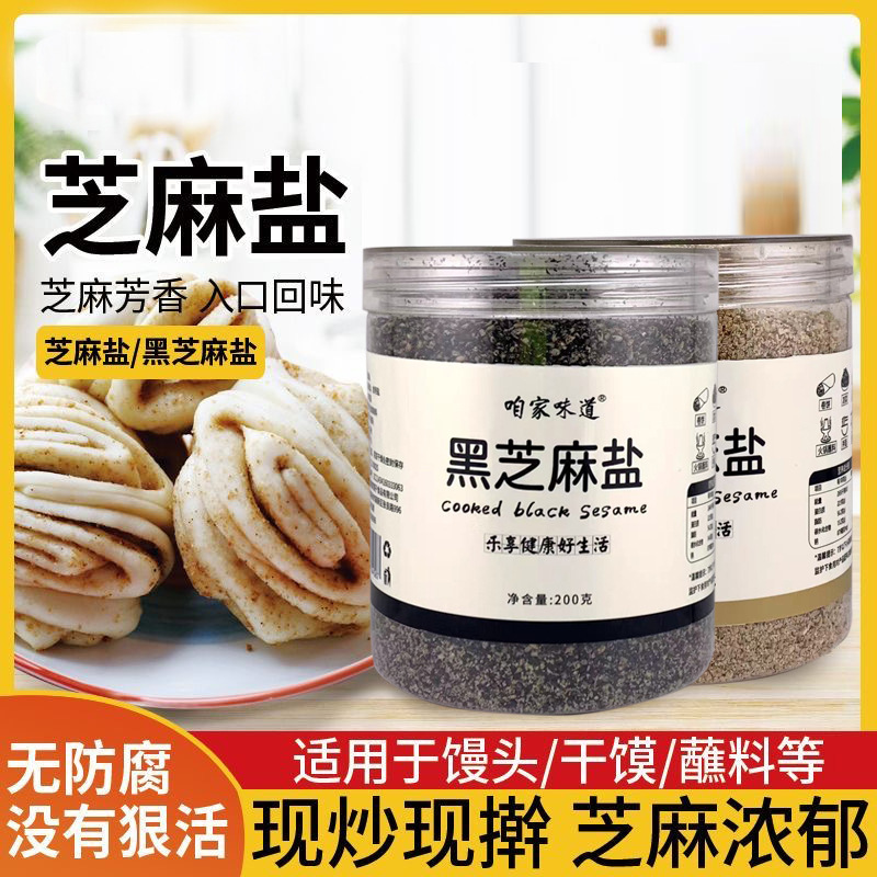 Our flavor sesame salt canned cold barbecue hot pot dip instant sesame salt steamed bread factory wholesale