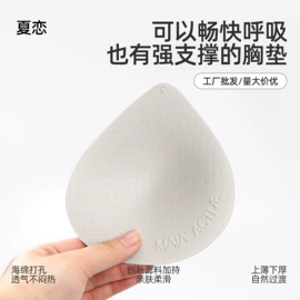 胸垫、插片;胸贴、乳贴