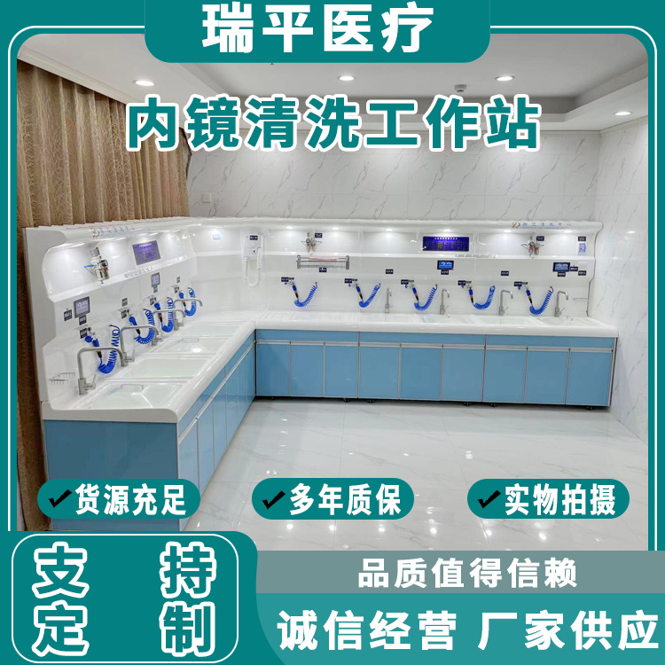 内窥镜清洗工作站 免费设计 上门安装腔镜清洗工作站内镜清洗设备