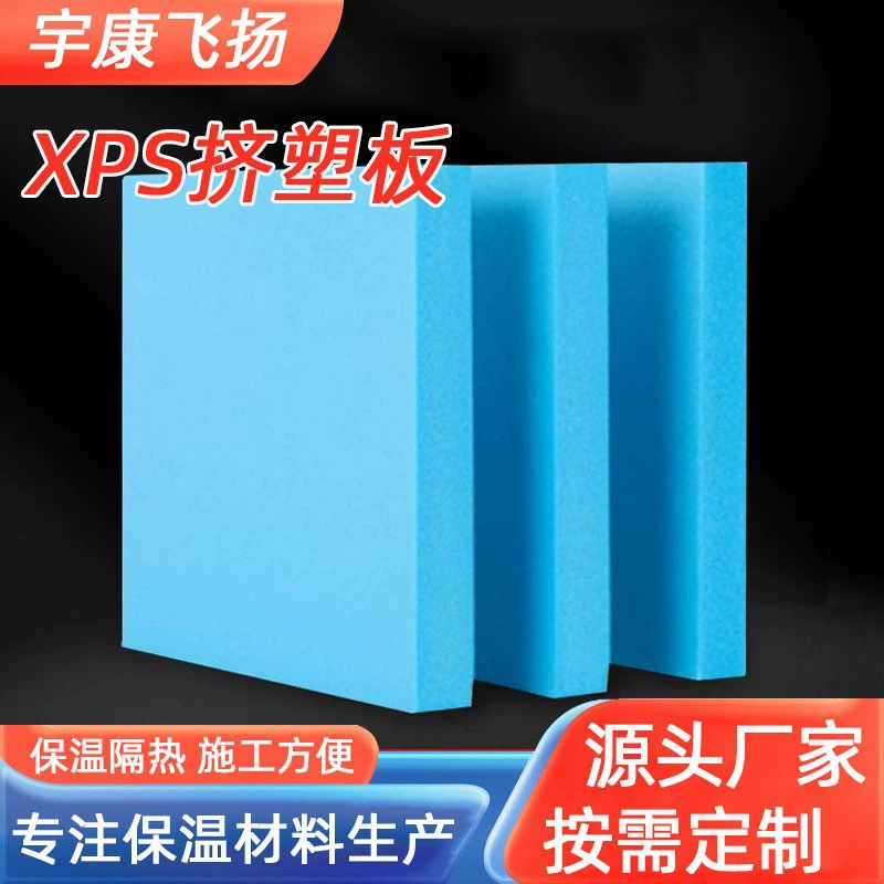 Изделие из экструдированного пенополистирола для утепления крыши и стен XPS, огнезащита, толщина 2 см, пол для холодного хранения, обогрев, может быть изготовлено на заказ