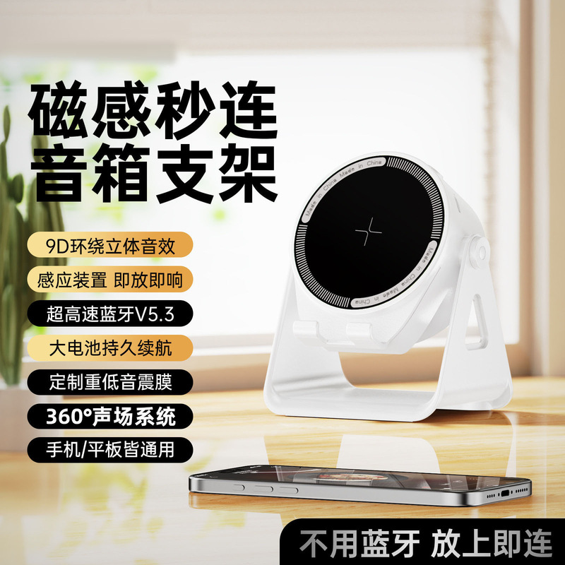 New Creative 360 ​​Rotating Wireless Bluetooth Speaker Stand Two-In-One Portable Power Bank Desktop Colorful Audio