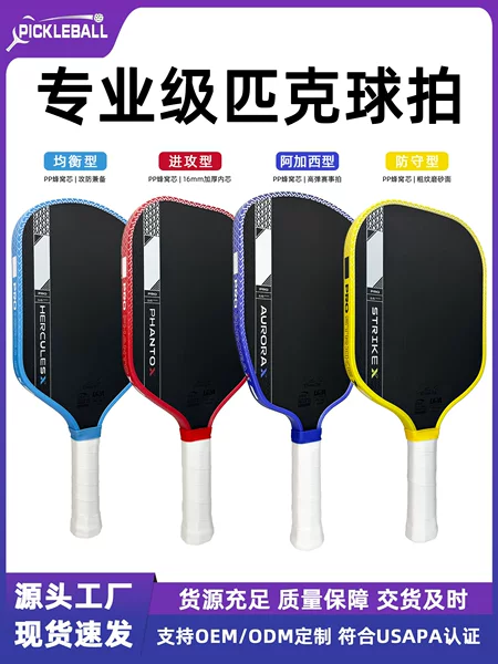 Pickleball paddle T700 carbon fiber fifth-generation honeycomb core professional pickleball hot-pressed one-piece paddle